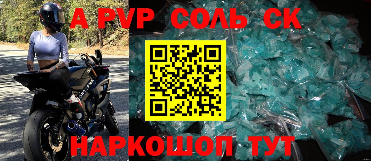 A PVP Соль Гусиноозёрск