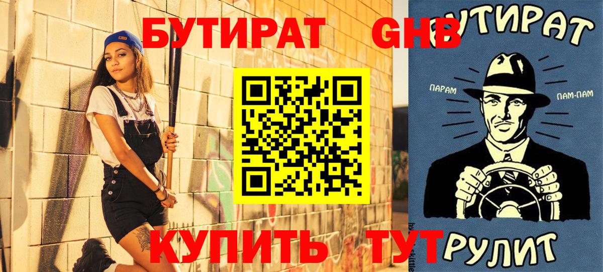 БУТИРАТ оксана Гусиноозёрск