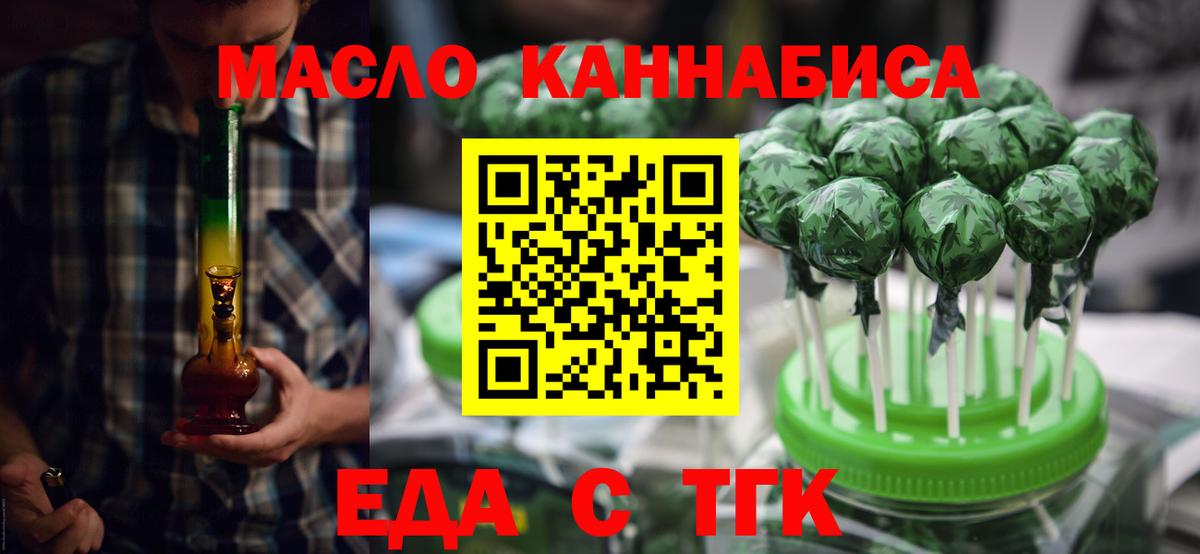 Еда ТГК конопля Гусиноозёрск