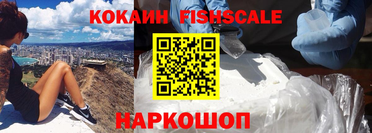 COCAIN 99%  КОКАИН FishScale  COCAIN  Вход с VPN  Гусиноозёрск 