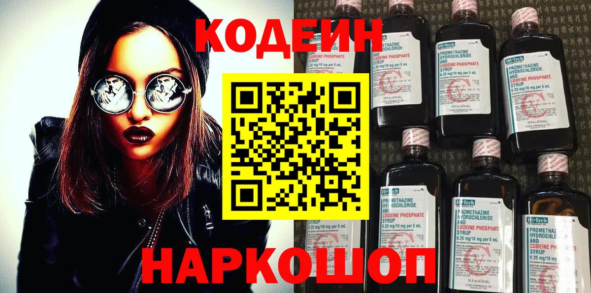 Кодеин напиток Lean (лин)  Кодеин Purple Drank  Гусиноозёрск  Вход с VPN 