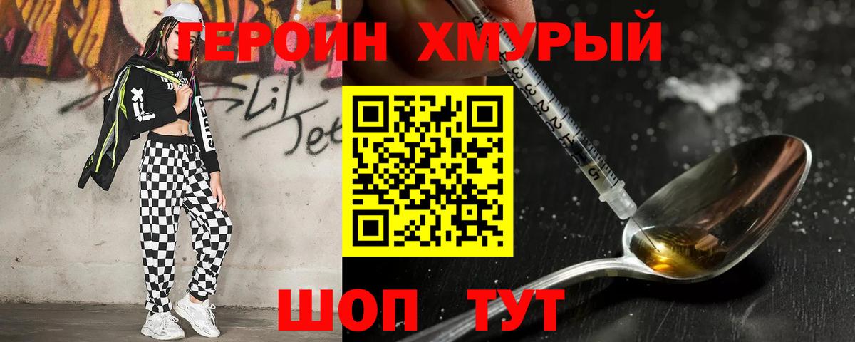 Гусиноозёрск  ГЕРОИН VHQ  Героин  Вход с VPN 