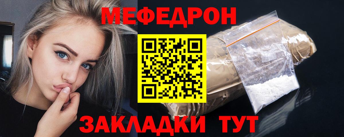 Меф мяу мяу мука Гусиноозёрск