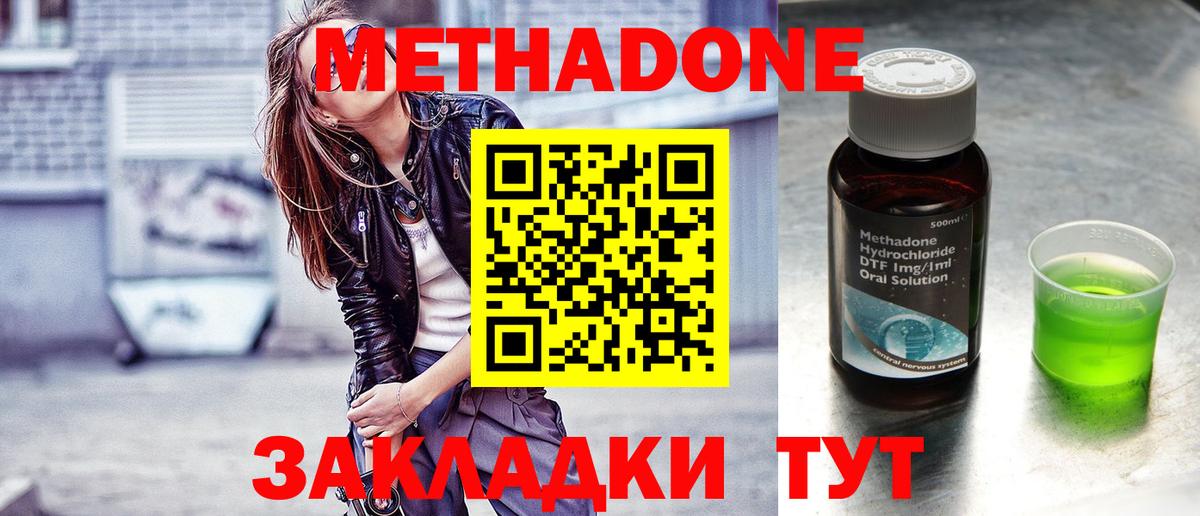 МЕТАДОН белоснежный Гусиноозёрск