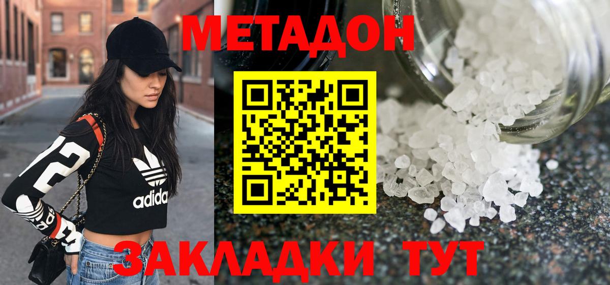 Гусиноозёрск  Метадон VHQ  Метадон мёд  Вход с VPN 